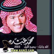 البوم محمد عبده لمحمد عبده