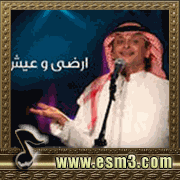 البوم ارضى وعيش لعبد المجيد عبد الله