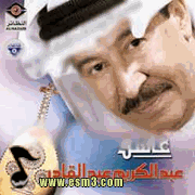 البوم عـاشق لعبد الكريم عبد القادر