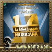 البوم Musicana 17 لمنوعات