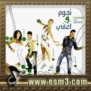 البوم نجوم و اغاني لمنوعات