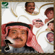 البوم مشوار الاحبة 2007