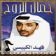 جمال الروح 2001
