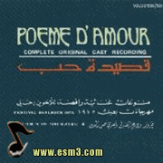 البوم قصيدة حب لفيروز