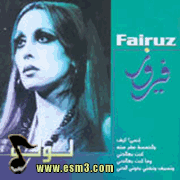 البوم لولو لفيروز