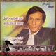 البوم نبتدي منين الحكايه 1975