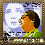 البوم فاكر لما كنت جنبي لأم كلثوم