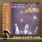 البوم هذه ليلتي لأم كلثوم