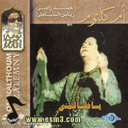 البوم يا ظالمني لأم كلثوم