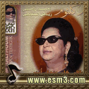 البوم ياللي كان يشجيك انيني لأم كلثوم