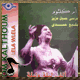 البوم الف ليله و ليله 1969