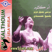 البوم الف ليله و ليله لأم كلثوم