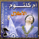 البوم الاطلال