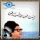 البوم انت فين والحب فين 1960