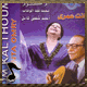البوم انت عمري 1964