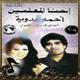 البوم احنا المعلمين