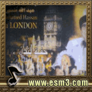 البوم حفلة لندن لمحمد حسن