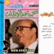 البوم وطنيات 1 لمحمد عبد الوهاب