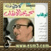 البوم وطنيات 2 لمحمد عبد الوهاب