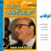 البوم وطنيات 5 لمحمد عبد الوهاب
