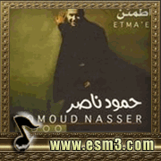 البوم اطمئن لحمود ناصر