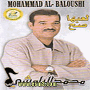 البوم لعبها صح لمحمد البلوشي
