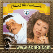 البوم طلال مداح وعتاب 2 لعتاب