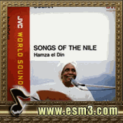 اغنية النيل