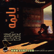 البوم يا يمه لابو عبد الملك محسن الدوسرى