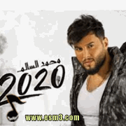 البوم اغاني 2020 لمحمد السالم