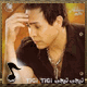 البوم تيجى تيجى 2007
