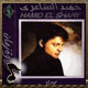 حلاوة زمان 1992