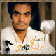 البوم احساس 2008