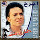 البوم اجرح 2006