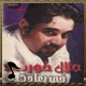فى بعادكم 1998