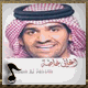 البوم اغانى خاصة 2008