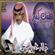 البوم قلبك كبير 2004