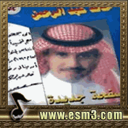 البوم صفحة جديدة لخالد عبد الرحمن