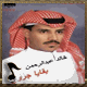البوم بقايا جروح 1992