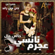 نانسي عجرم منوعات حالي حال