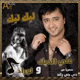 منوعات ليك ليك 2011