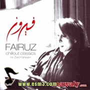 البوم كلاسيك مع زياد لفيروز