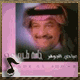 البوم جلسة طرب 98
