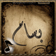 صورة بسام