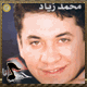 صورة محمد زياد