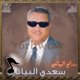 صورة سعدى البياتي