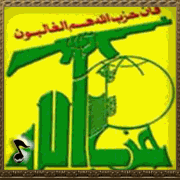  صورة حزب الله