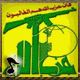 صورة حزب الله